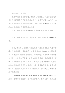 在巡察动员会上的主持词