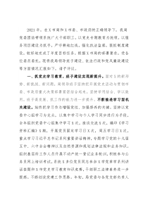 自然资源局领导班子2021年度述职述廉报告