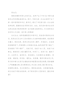 在市委九届一次全会上的讲话