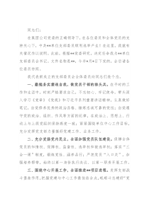 新当选党支部书记表态发言