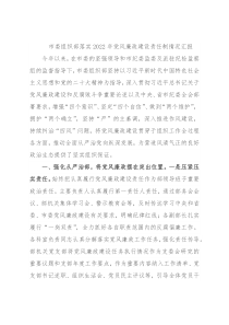 市委组织部落实2022年党风廉政建设责任制情况汇报