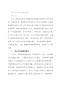 民主评议动员会表态发言