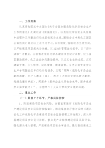 2022年全市危险化学品和烟花爆竹安全监管工作要点