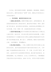 党员轮训工作情况汇报