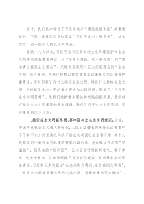 学习习近平生态文明思想交流研讨发言材料(1)