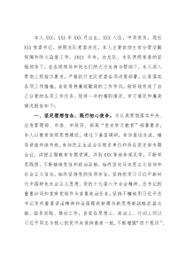 2021年度党委书记述职述廉报告