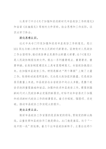 学习《关于加强和改进新时代市县政协工作的意见》心得体会
