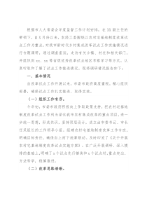 全市新时代乡村集成改革试点实施情况调研报告