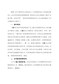 县民政局关于困难农民工社会救助服务工作开展情况汇报