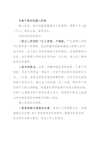 年轻干部切忌随心所欲