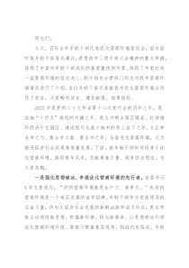 在全市年轻干部优化营商环境座谈会上的讲话