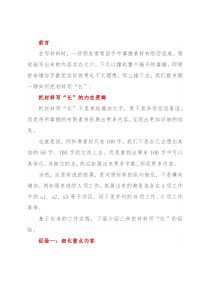 怎么把材料写“长”？