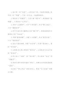 “一剂良药”“一杆利器”：精彩比喻类过渡句50例