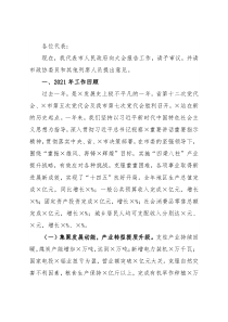 市长在×市第×届人民代表大会第二次会议上的讲话