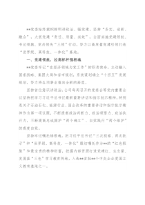 国企党建经验交流：全面实施“三领”行动 激活党建“红色引擎”