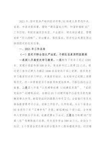 街道2021年度工作总结暨2022年度工作安排