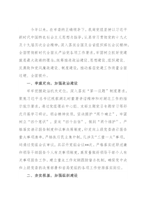 某局加强基层党建工作情况报告