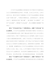 心得体会：推开“思想之窗” 典”亮“赶考路”