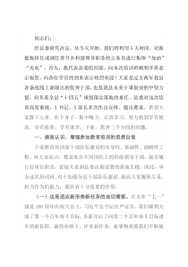 全县新任科级干部培训班开班式讲话