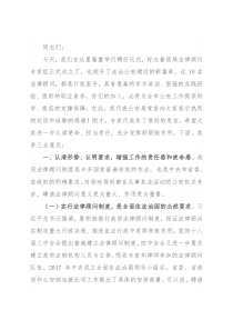 某市公安局长在法律顾问专家聘任仪式上的讲话