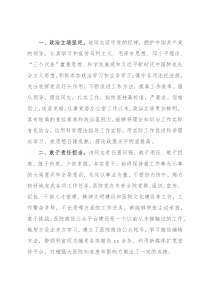 医院党办主任现实表现材料