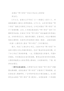 在落实“两个责任”约谈工作会议上的讲话