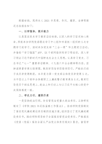 2021年度“市管干部”述职述廉报告（学院）