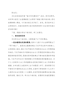 提升能力作风 竭诚服务职工——在市工会干部能力提升培训班上的讲话