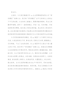 在2021年劳动模范表彰大会上的讲话（集团公司）