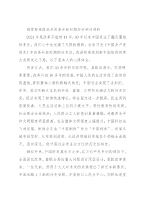 城管局党组成员改革开放时期历史研讨材料