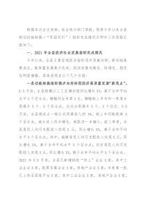在全县专题调研座谈会上的工作汇报