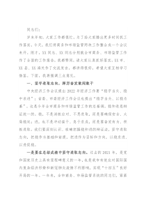 在2022年全市商务、市场监管工作会议上的讲话