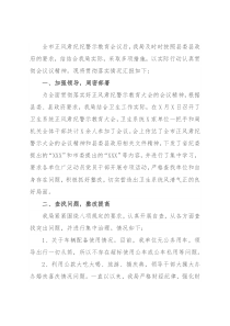 关于贯彻落实全市正风肃纪警示教育大会精神情况汇报