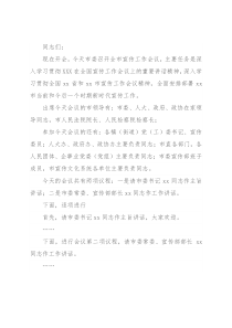 在全市宣传思想工作会议上的主持词