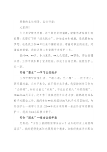 柔情似水 不负流年——手术室护士长竞聘演讲稿