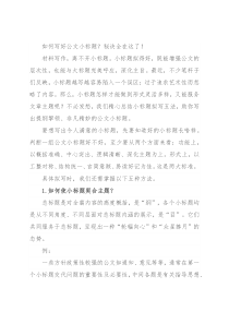 如何写好公文小标题？秘诀全在这了！