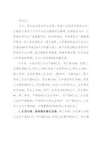 副县长在解放思想加快工业经济发展座谈会上的讲话