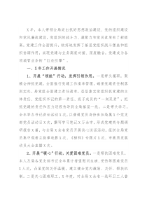 区城市管理局党总支书记抓基层党建工作述职报告