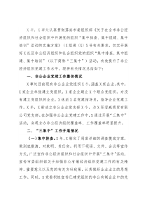 街道非公企业“三集中”活动工作总结