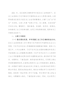 区2021年总工会工作总结