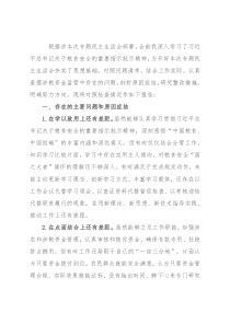 “维护粮食安全”专题民主生活会对照检查材料