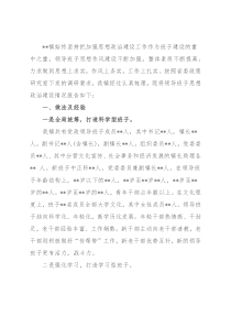 领导班子思想政治建设情况汇报（镇乡）