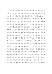 会议方案如何写？