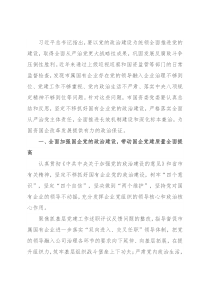 把全面从严治党和依法从严治企结合起来有力促进国资国企改革发展—— 市国资委党委在全市“全面从严治党”专题研讨会交流发言