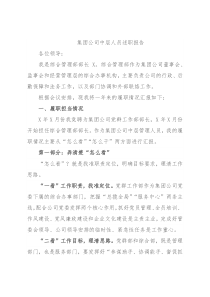集团公司中层人员述职报告