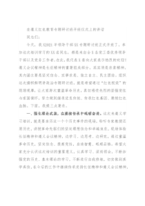 在遵义红色教育专题研讨班开班仪式上的讲话