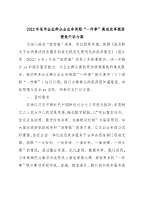 2022年某市企业群众全生命周期“一件事”集成改革提质提效行动方案