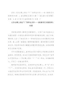 教师在学校主题教育读书活动上的阅读分享材料汇编（3篇）