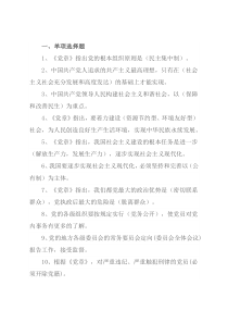 党章党规党纪应知应会知识题库