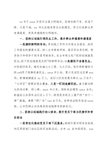 文明城市创建培训发言：持续推进文明幸福X建设